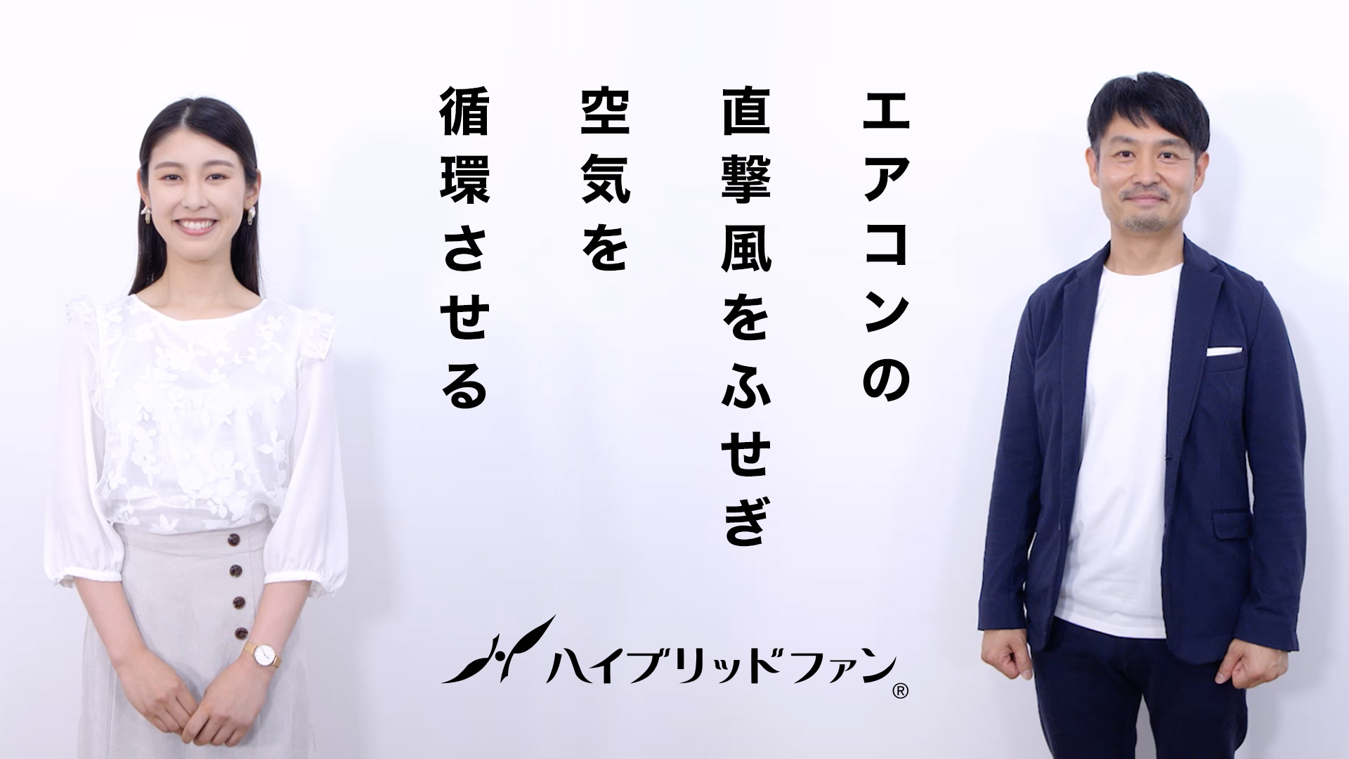 ハイブリッドファン公式サイト